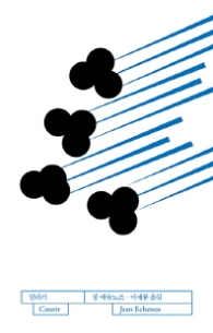 달리기 (블루 컬렉션)